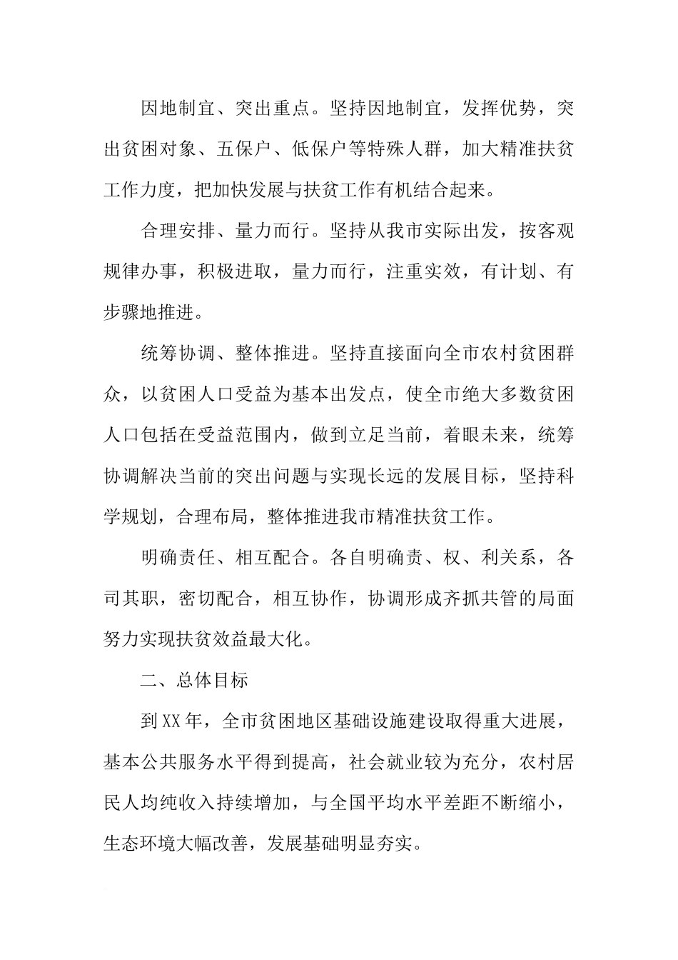 发展改革系统精准扶贫实施方案_第2页