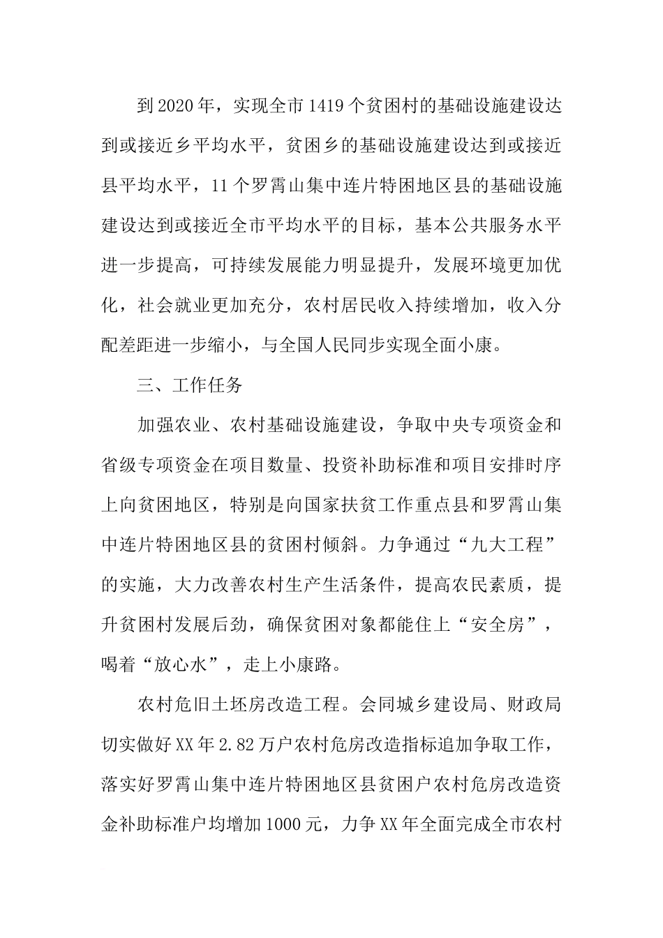 发展改革系统精准扶贫实施方案_第3页