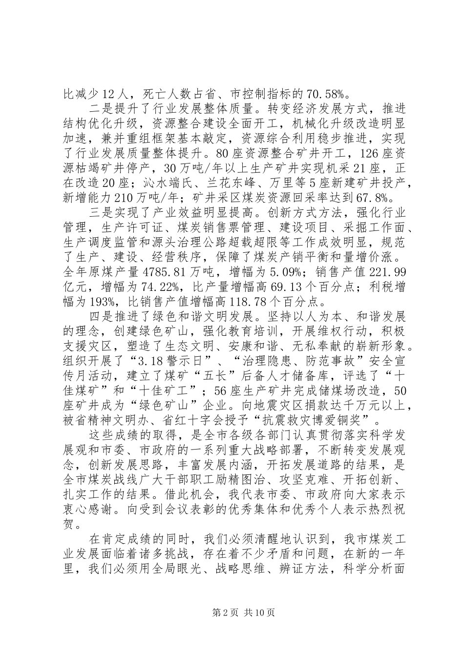 市长在全市煤炭工作会议上的致辞_第2页
