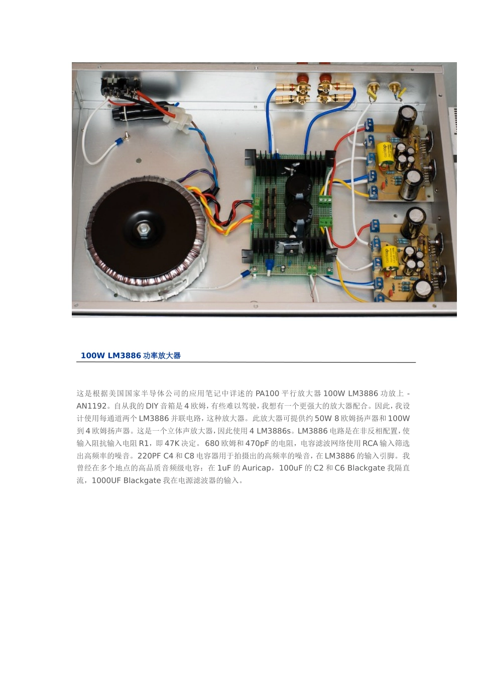 发烧级LM3886功率放大器制作资料_第1页