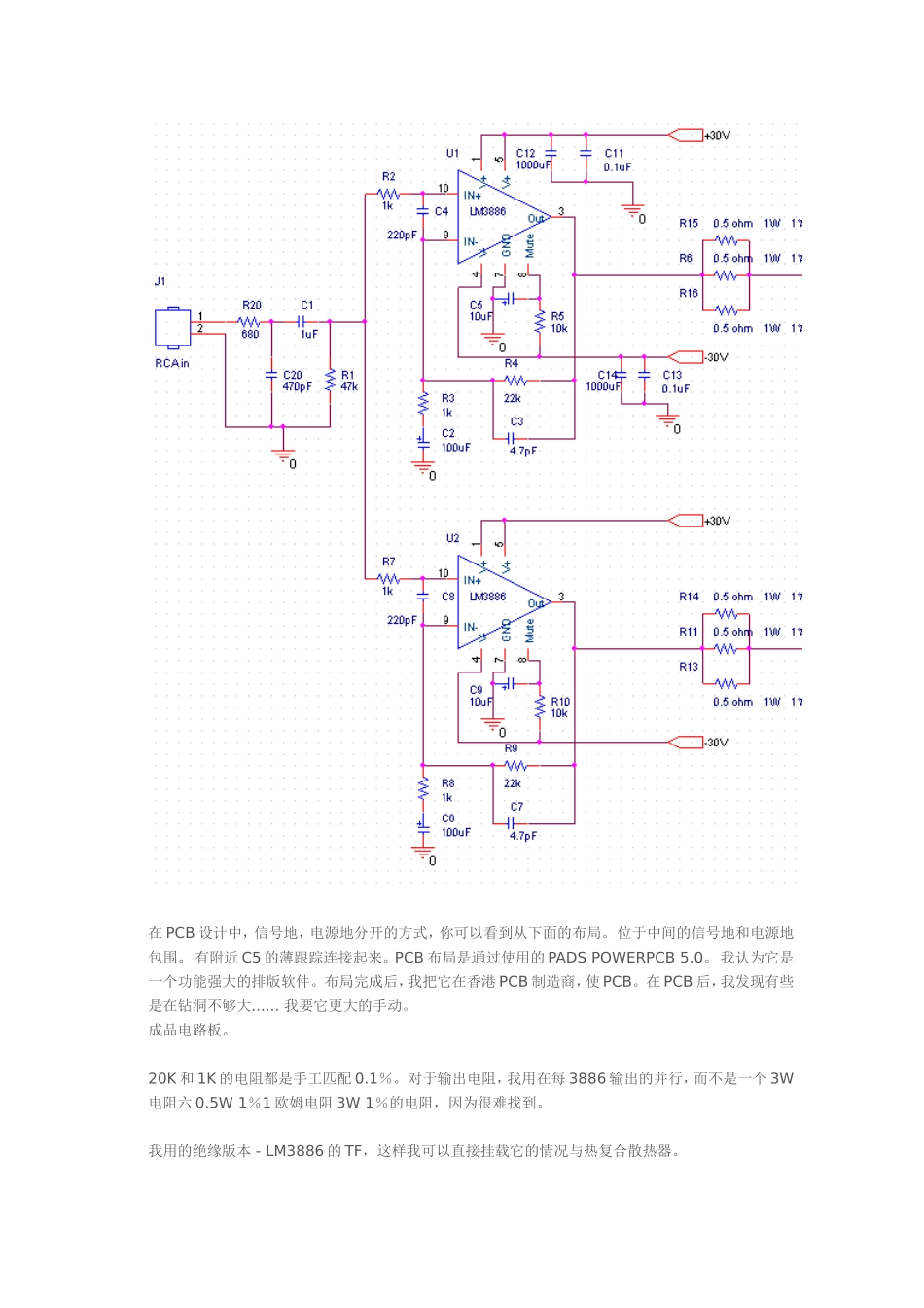 发烧级LM3886功率放大器制作资料_第2页