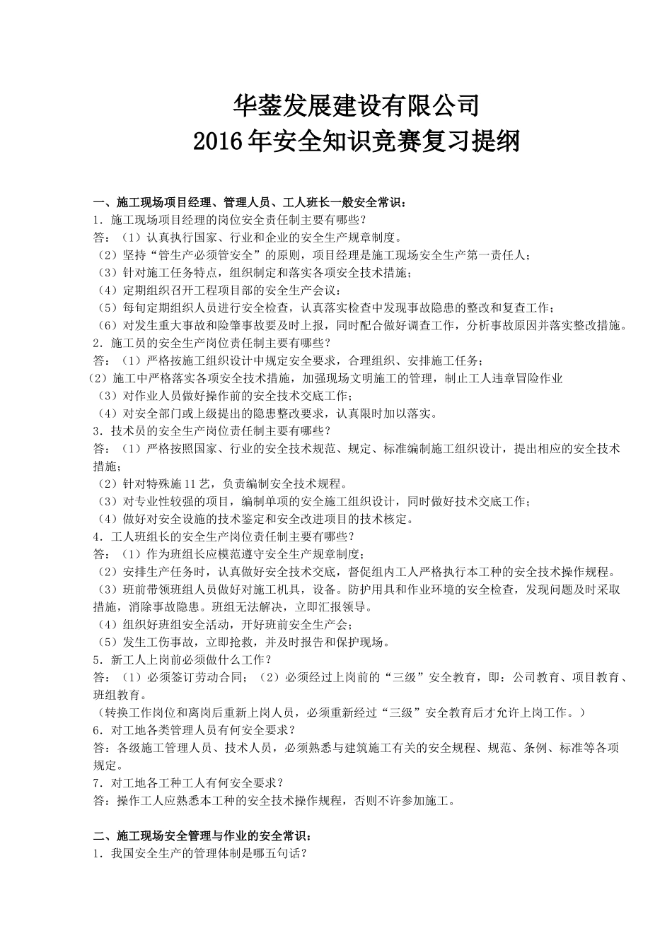 发展公司2016建筑安全知识竞赛题库_第1页