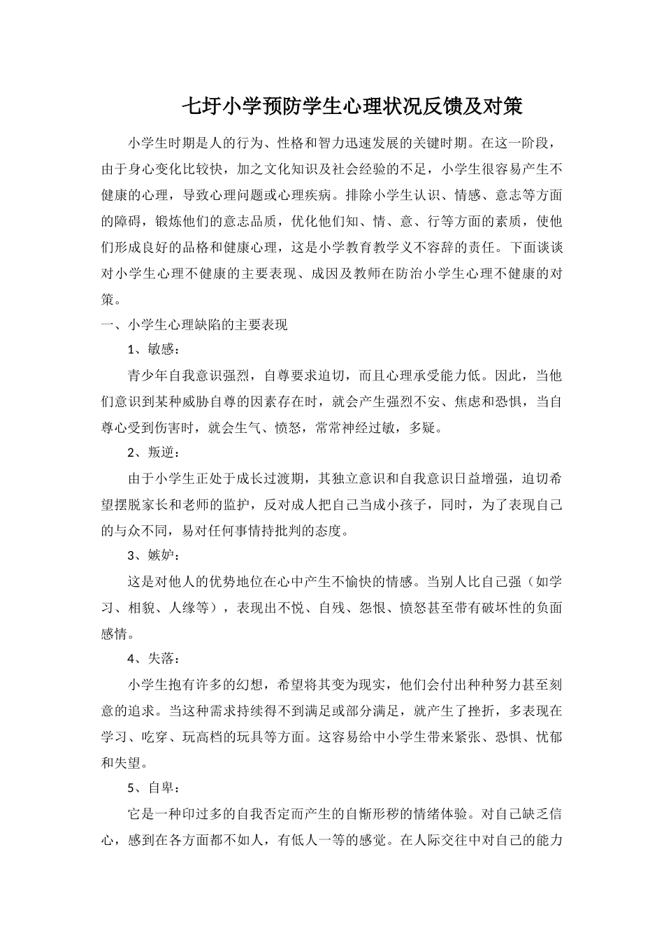 反馈学生的心理状况_第1页