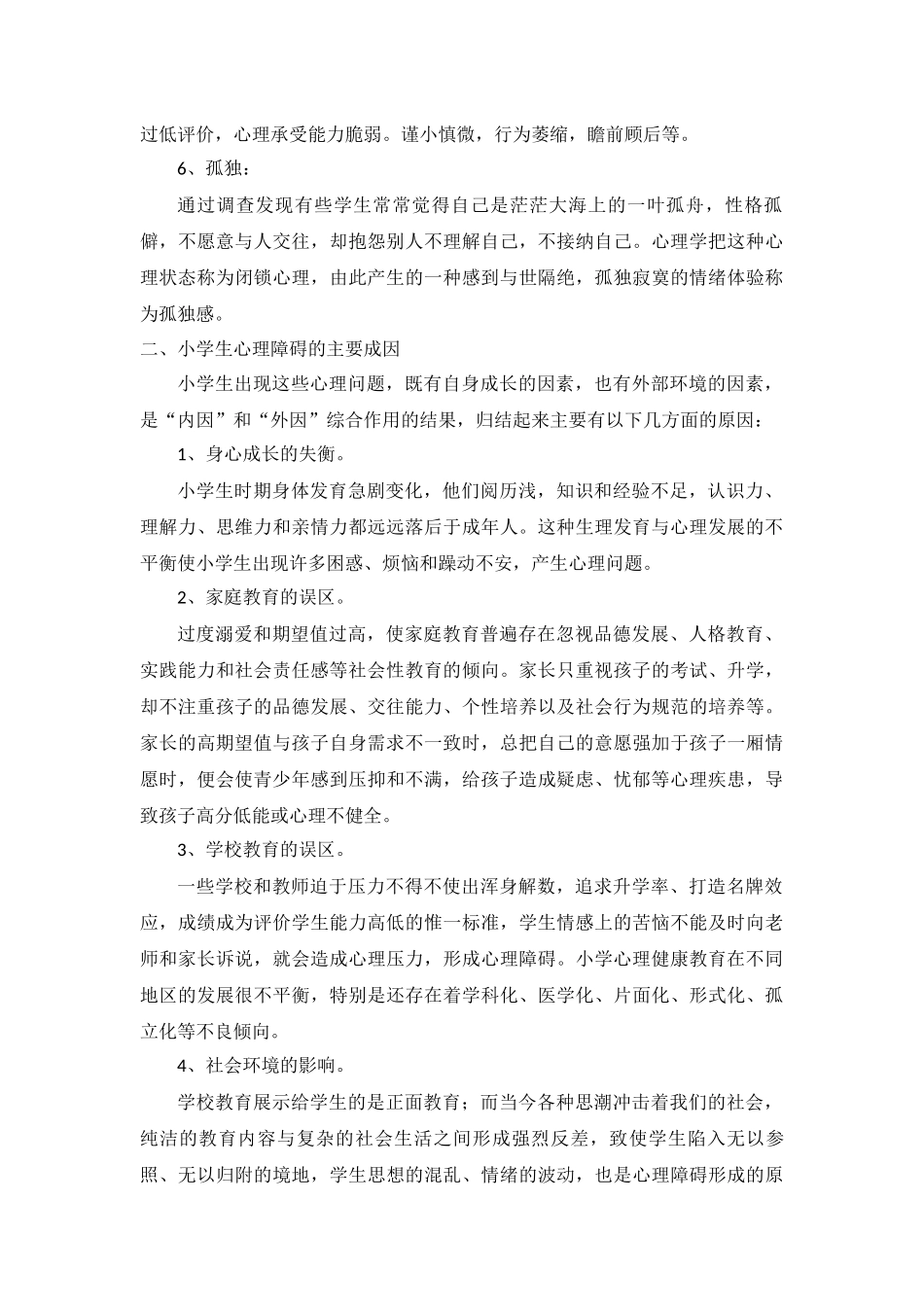 反馈学生的心理状况_第2页