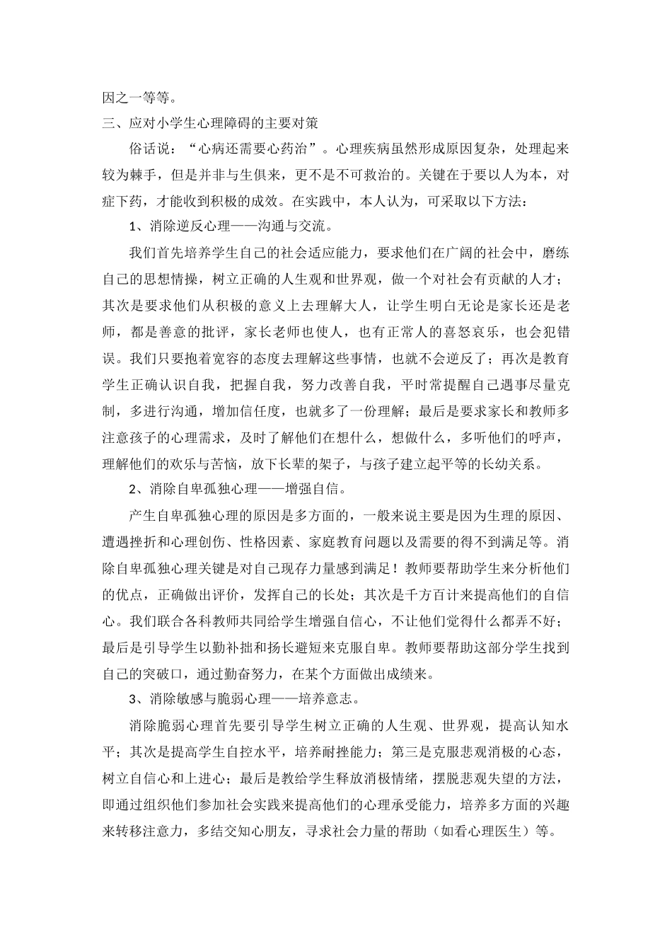 反馈学生的心理状况_第3页