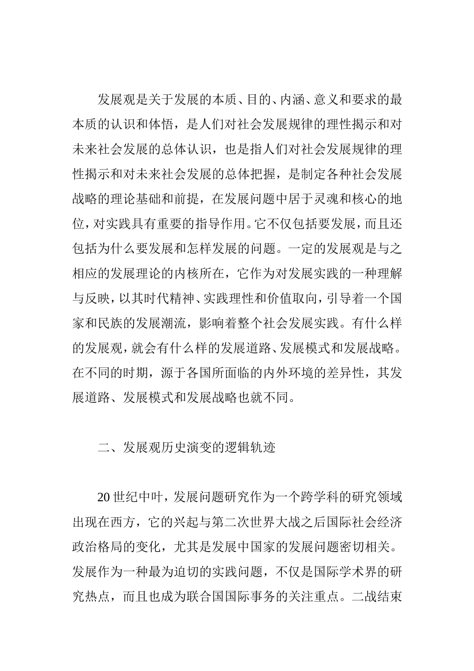 发展观及其历史演变探析_第2页