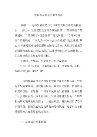 发展观及其历史演变探析