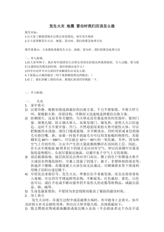 发生火灾-地震-雷击时我们应该怎么做