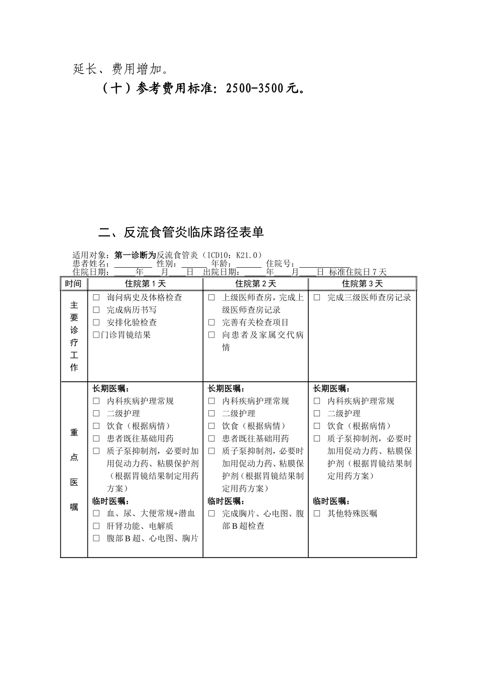 反流食管炎临床路径_第3页