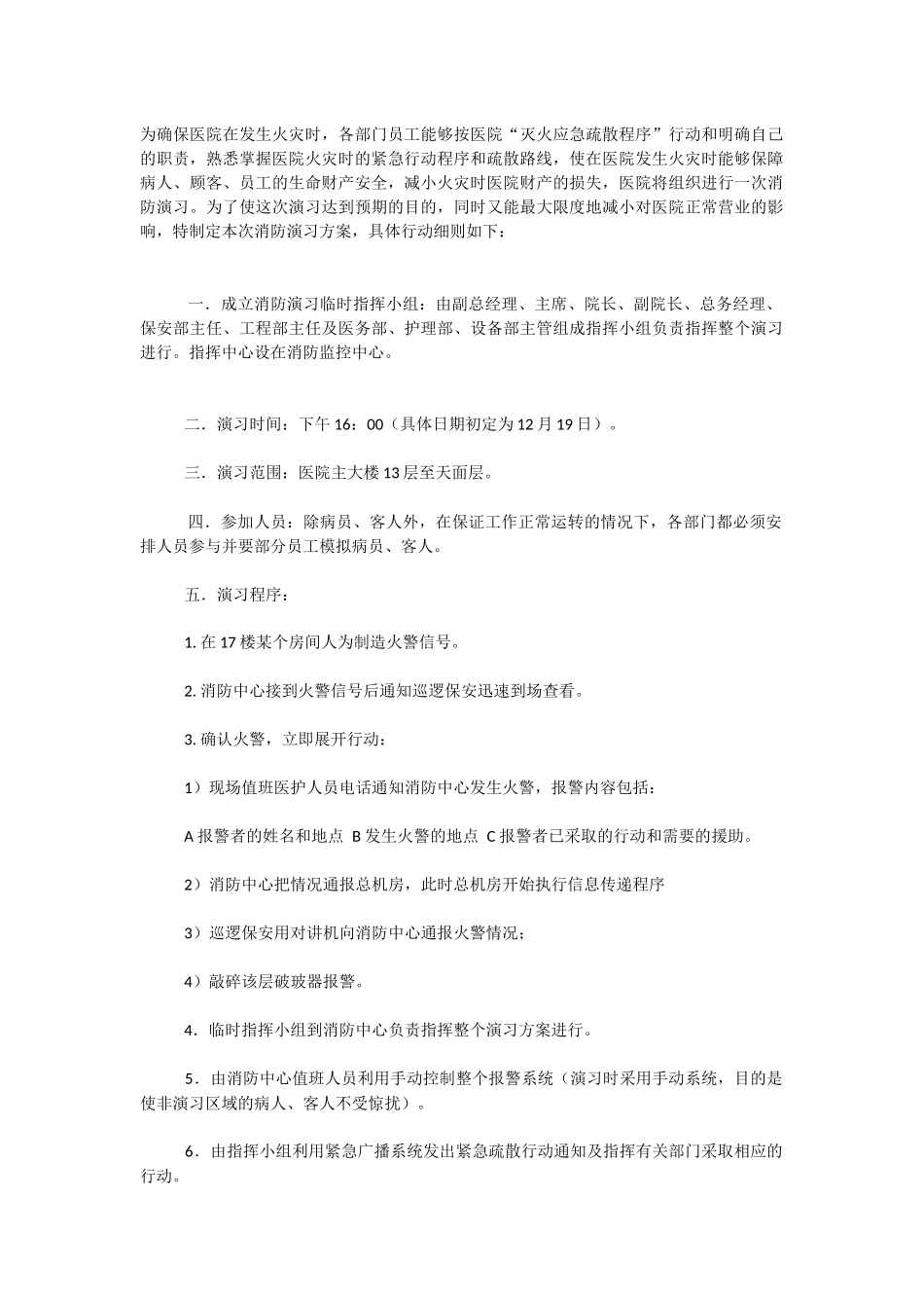 发生火灾时消防演练应急预案_第1页