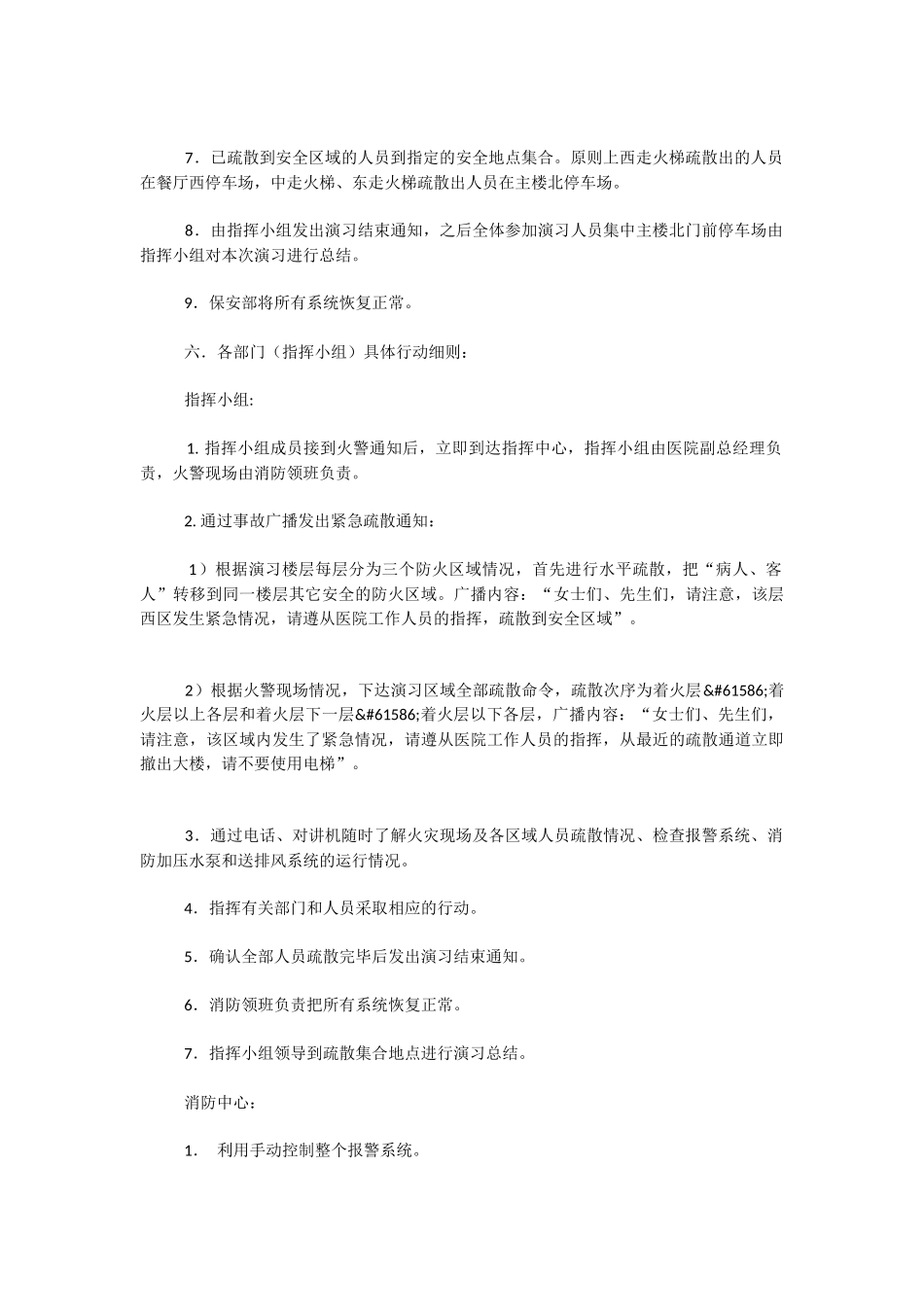 发生火灾时消防演练应急预案_第2页