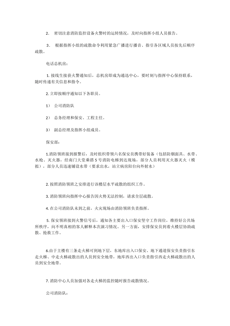 发生火灾时消防演练应急预案_第3页