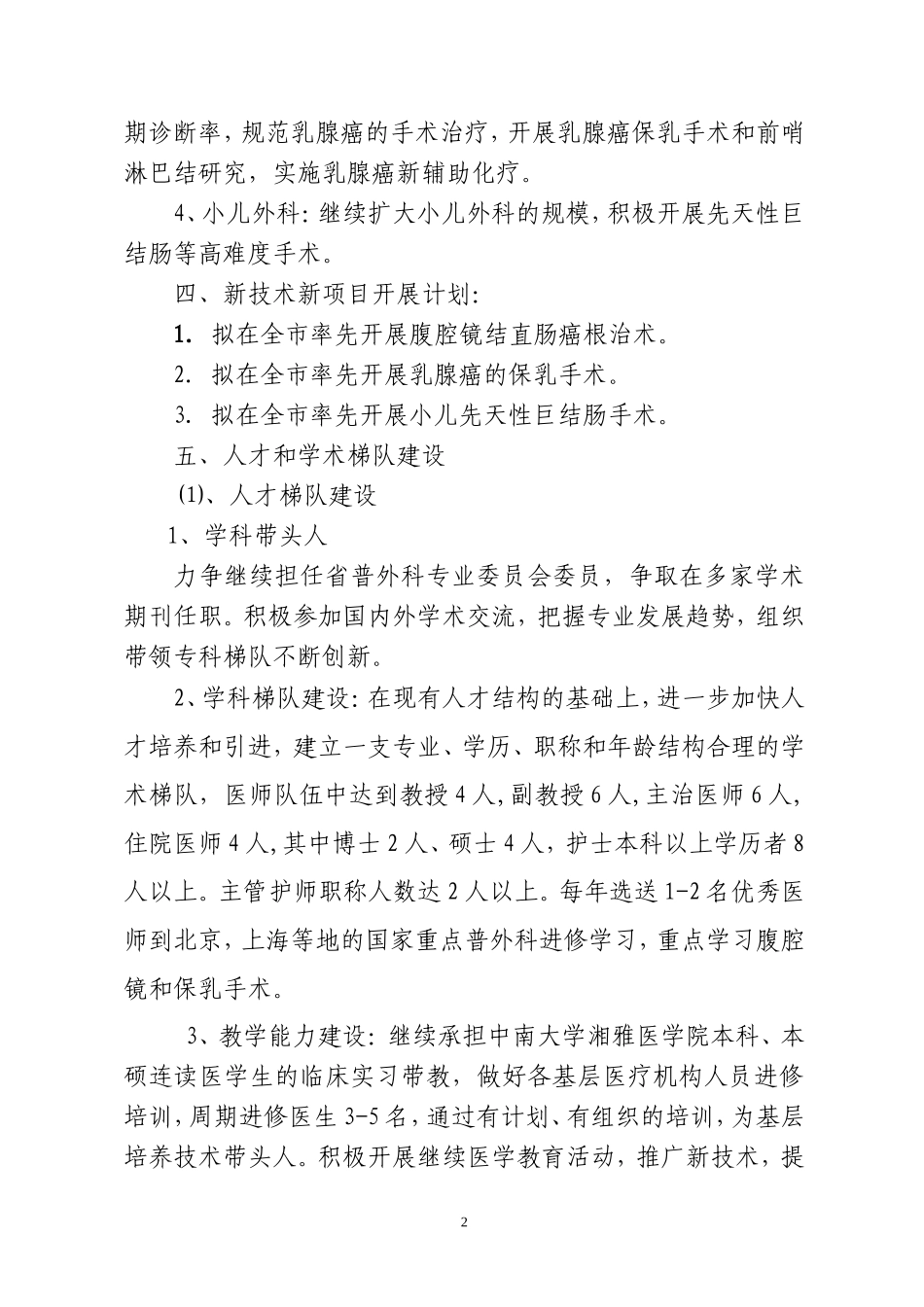 发展规划(普外科)_第2页