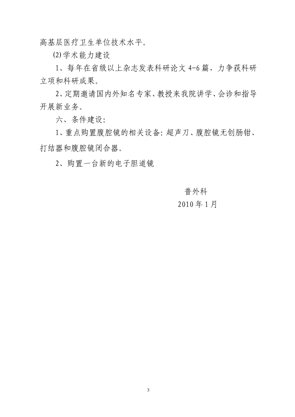 发展规划(普外科)_第3页