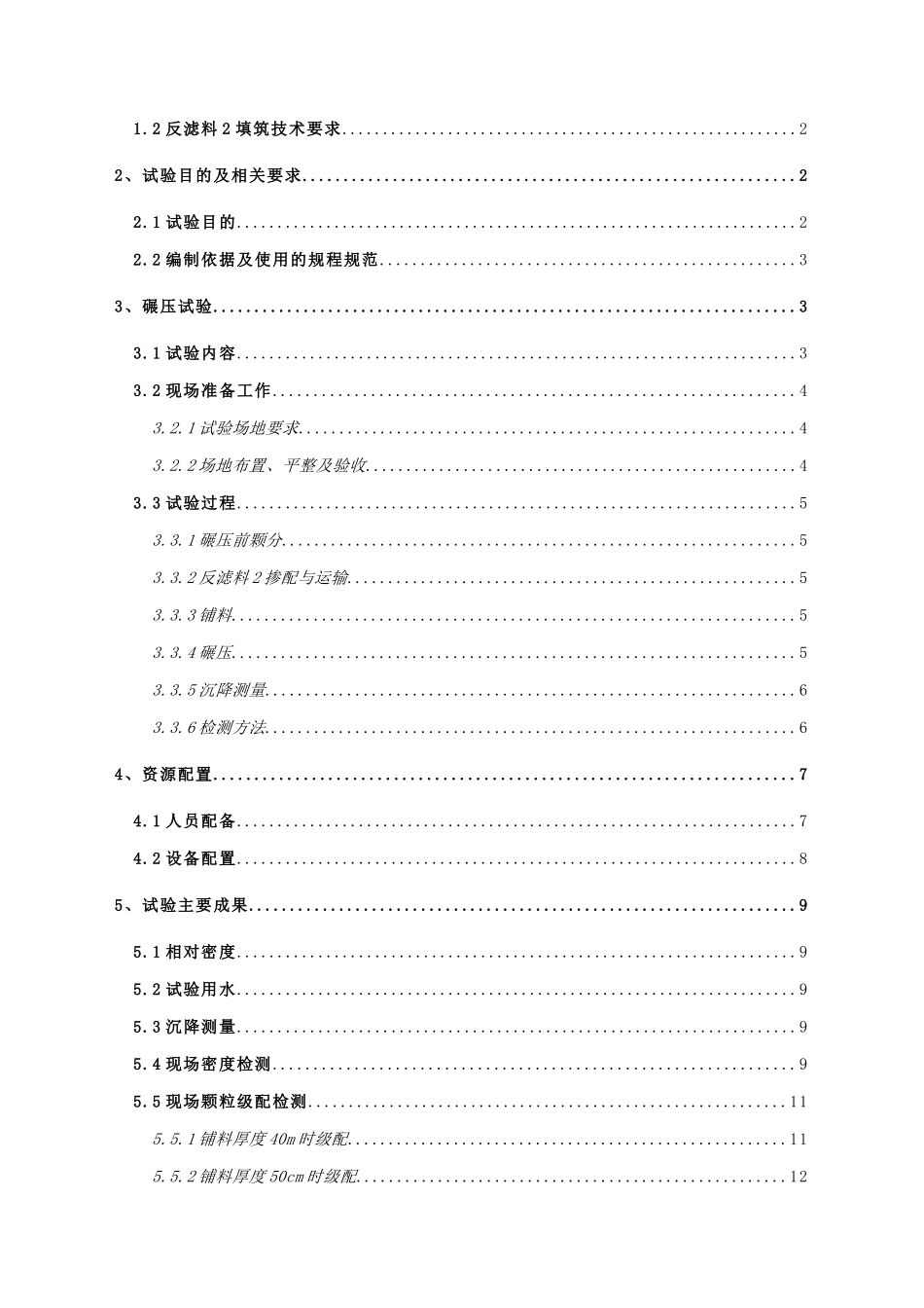 反滤料2碾压试验报告_第2页