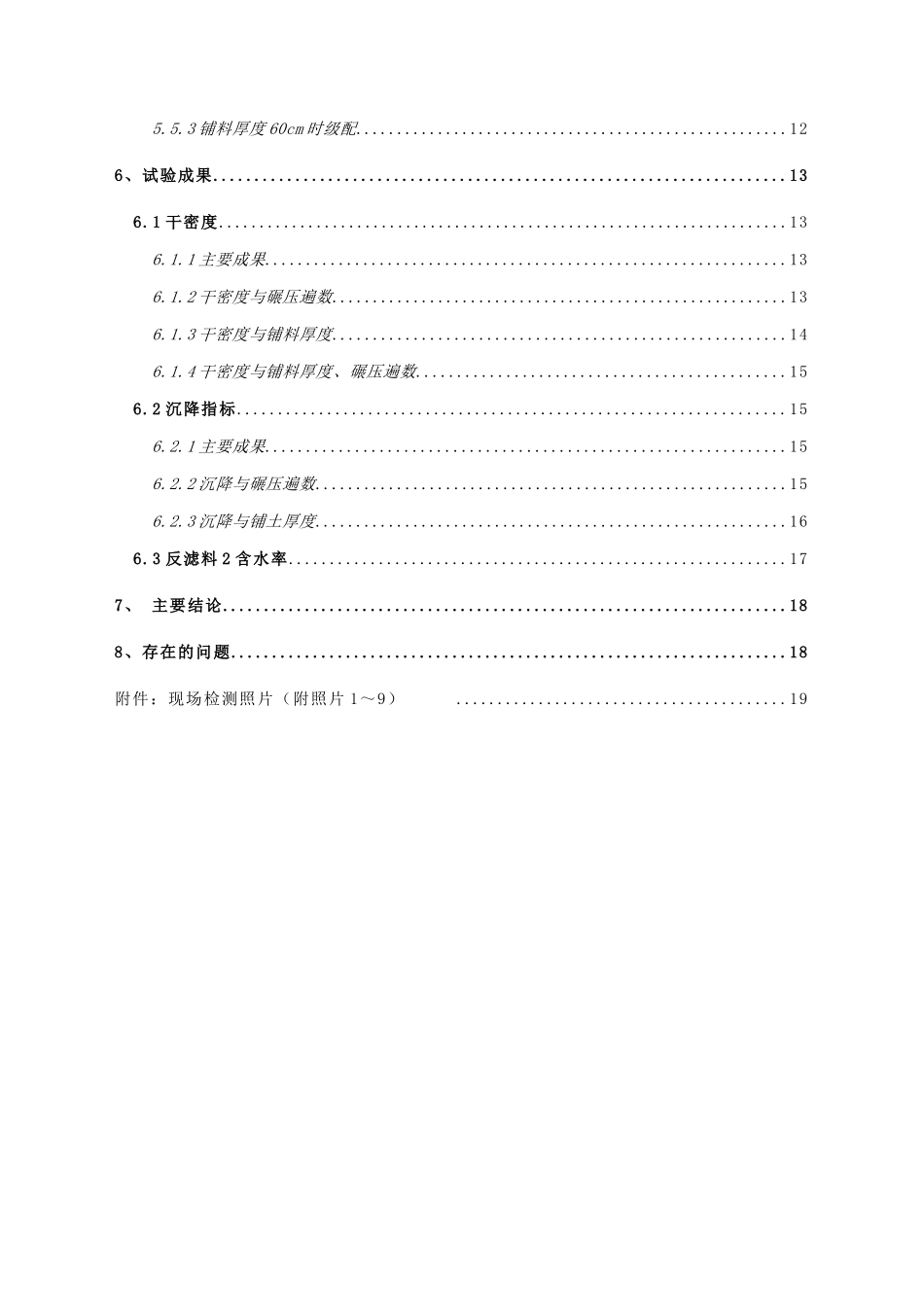 反滤料2碾压试验报告_第3页
