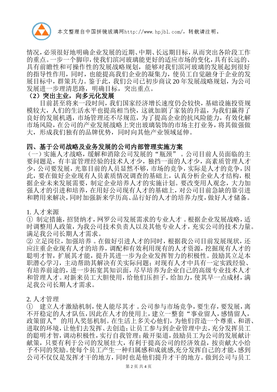 发展规划、目标和任务_第2页