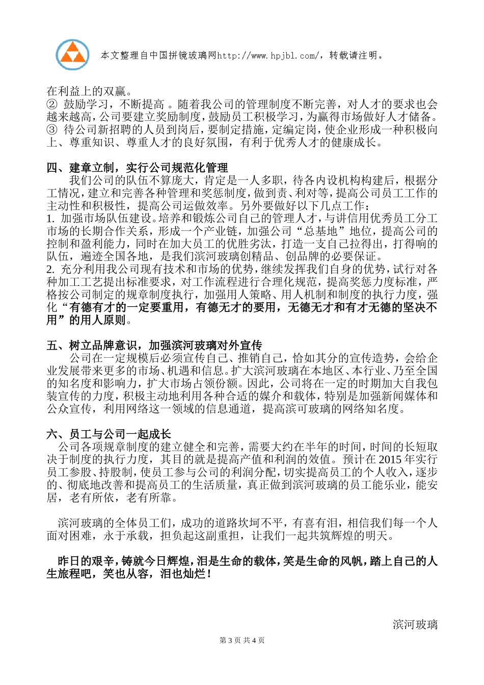 发展规划、目标和任务_第3页