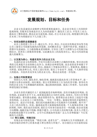 发展规划、目标和任务