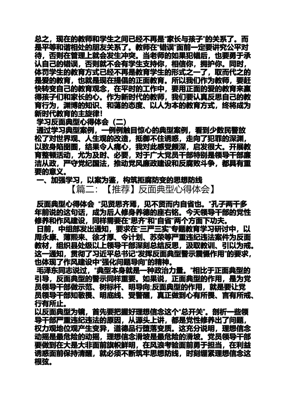 反面典型的心得体会_第2页