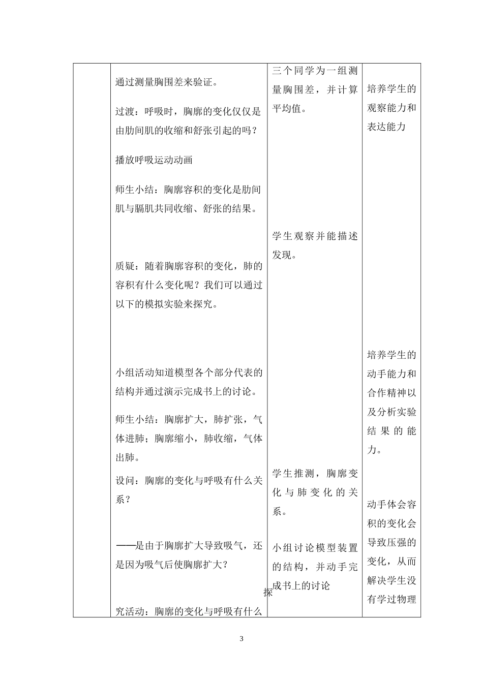 发生在肺内的气体交换教案_第3页