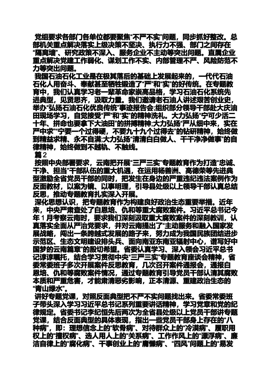反面典型专题发言稿_第2页