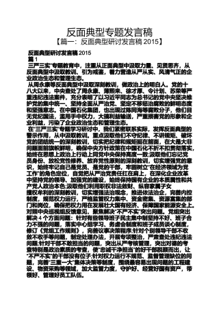 反面典型专题发言稿