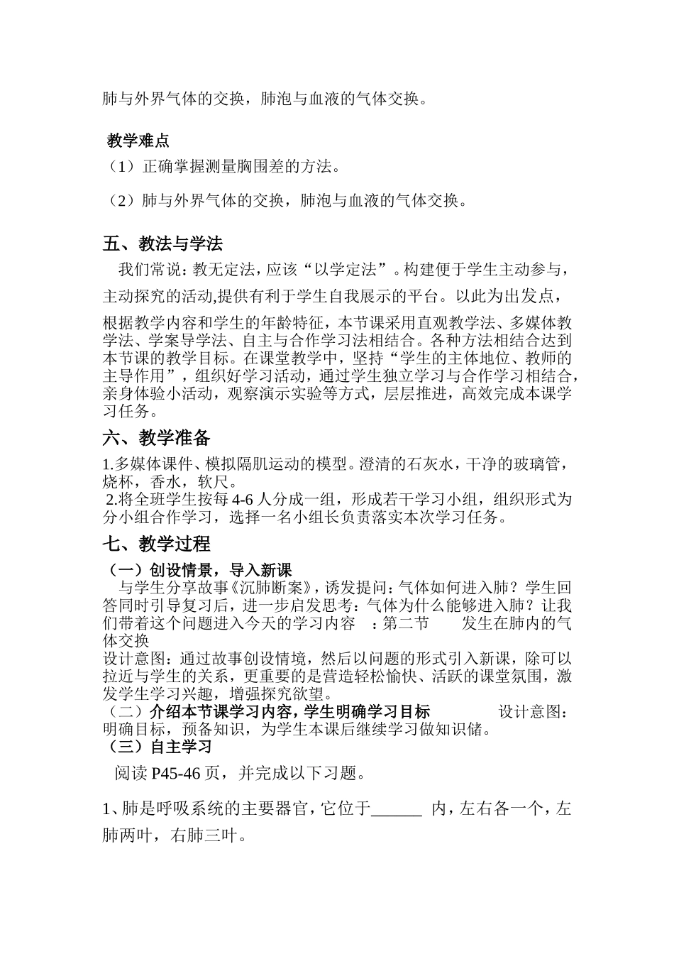 发生在肺内气体交换教学设计_第2页