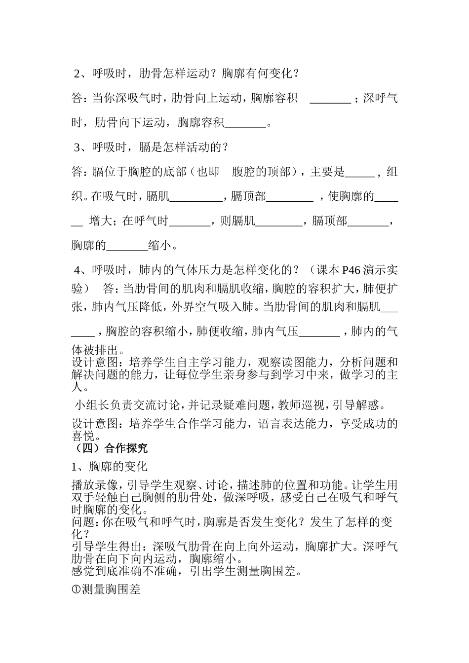 发生在肺内气体交换教学设计_第3页