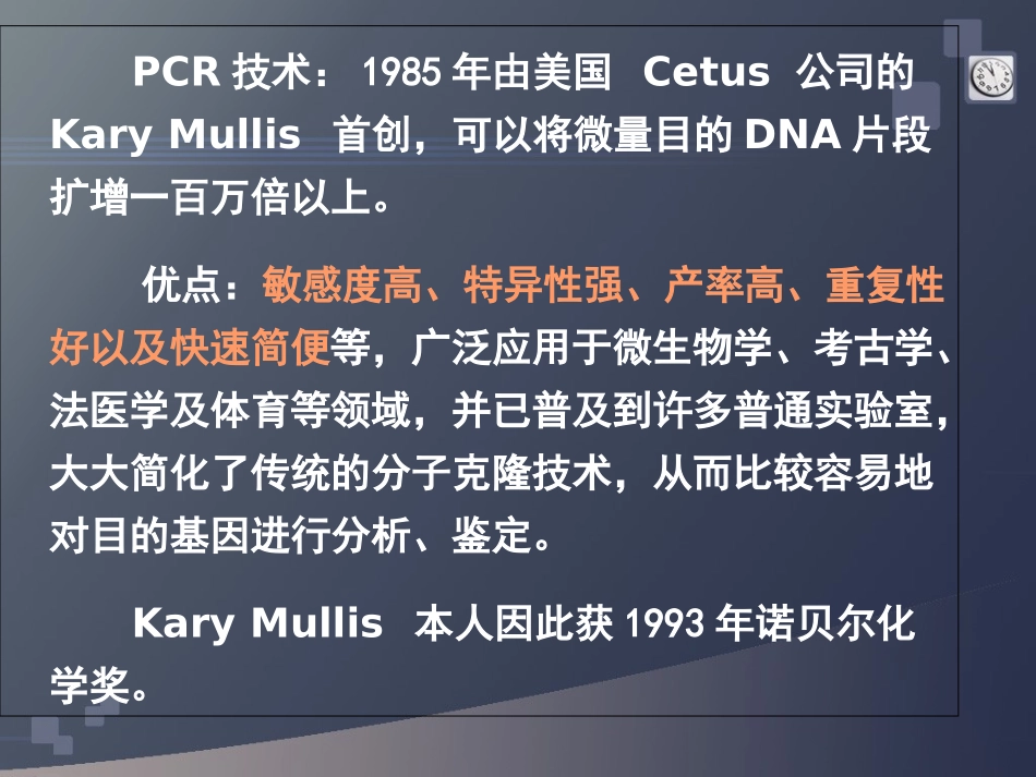 PCR原理及检测方法解读_第2页