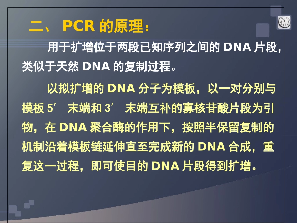 PCR原理及检测方法解读_第3页