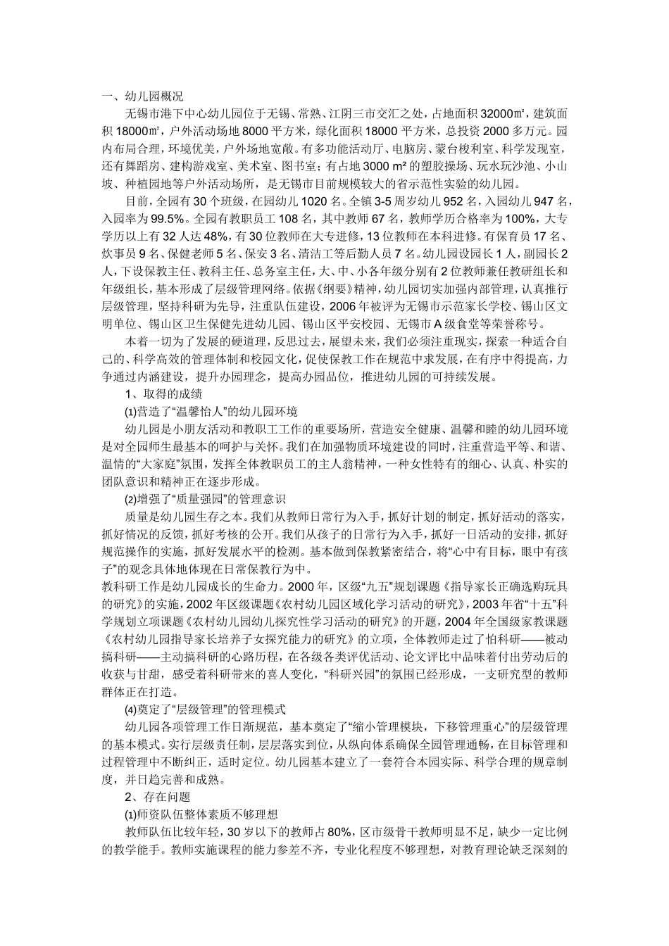 发展规划及论证报告_第1页