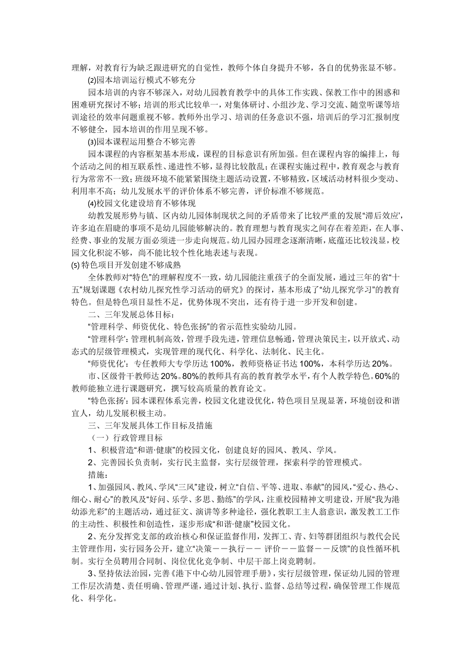 发展规划及论证报告_第2页