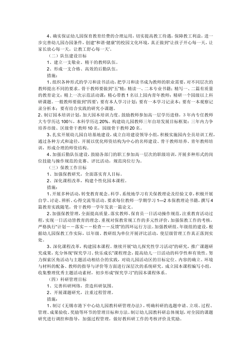 发展规划及论证报告_第3页