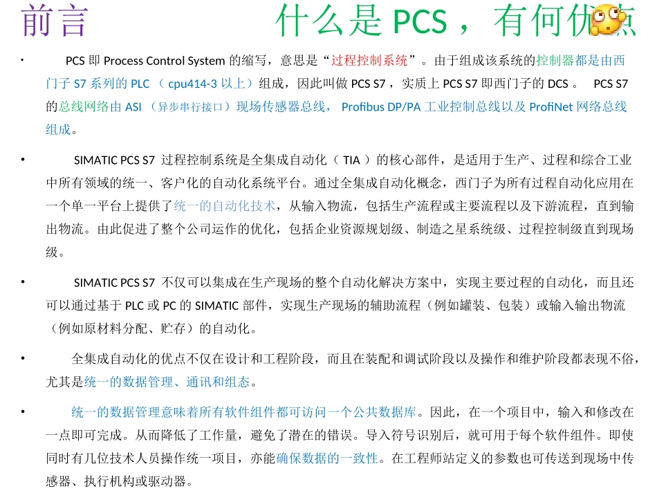 PCS7培训教材教程_第2页