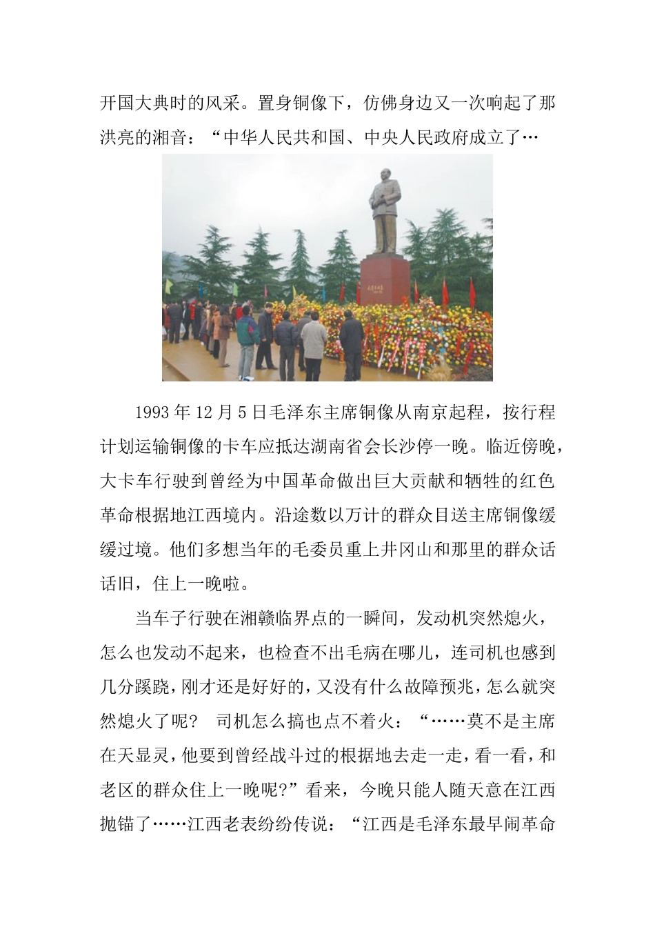 发生在毛泽东铜像前的奇异通灵事件_第2页