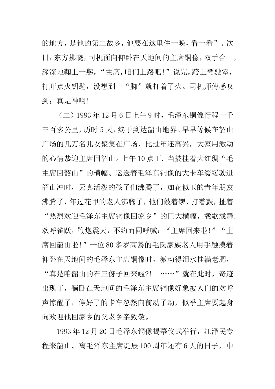 发生在毛泽东铜像前的奇异通灵事件_第3页