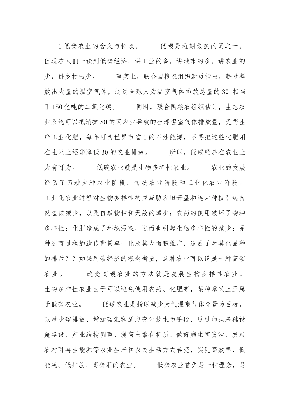 发展国内低碳农业考究_第1页