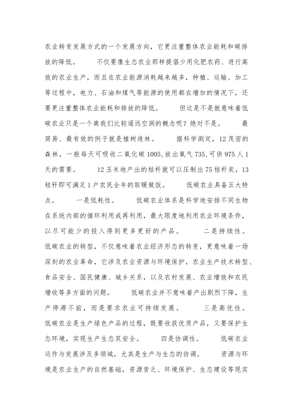 发展国内低碳农业考究_第2页