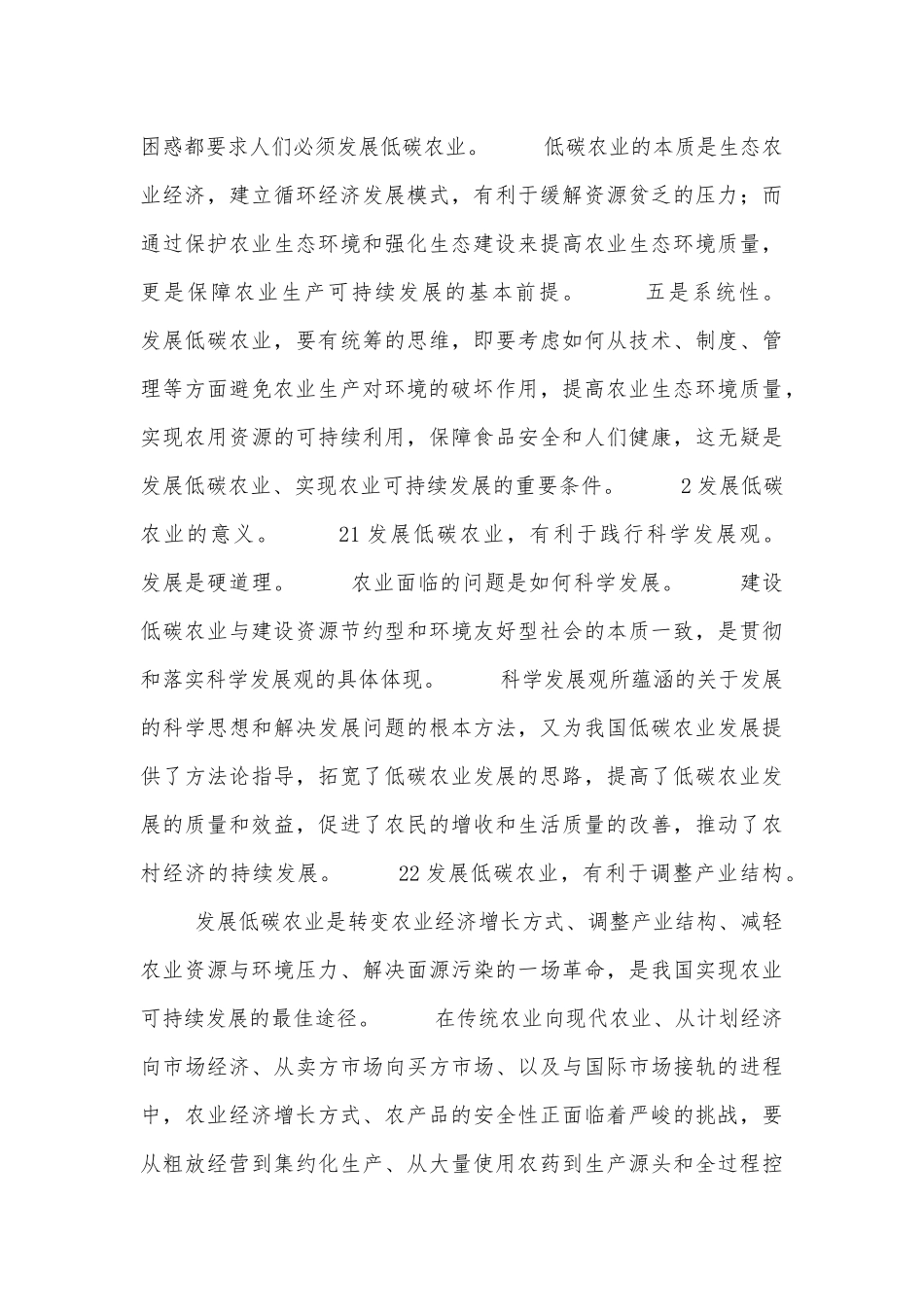 发展国内低碳农业考究_第3页