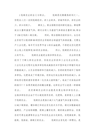 发展国内低碳农业考究