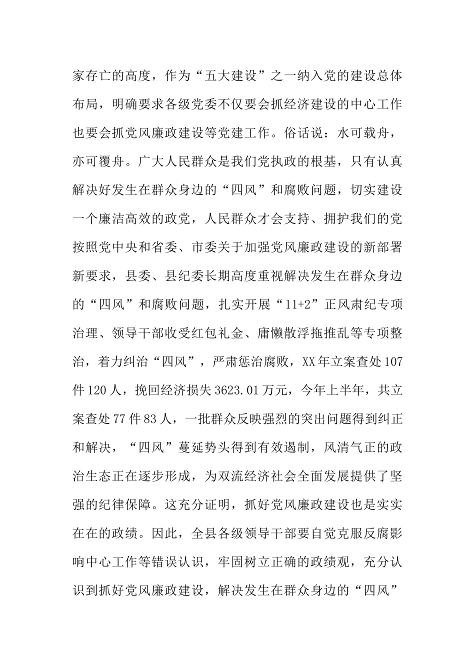 发生在群众身边的“四风”和腐败问题工作会议讲话稿_第3页