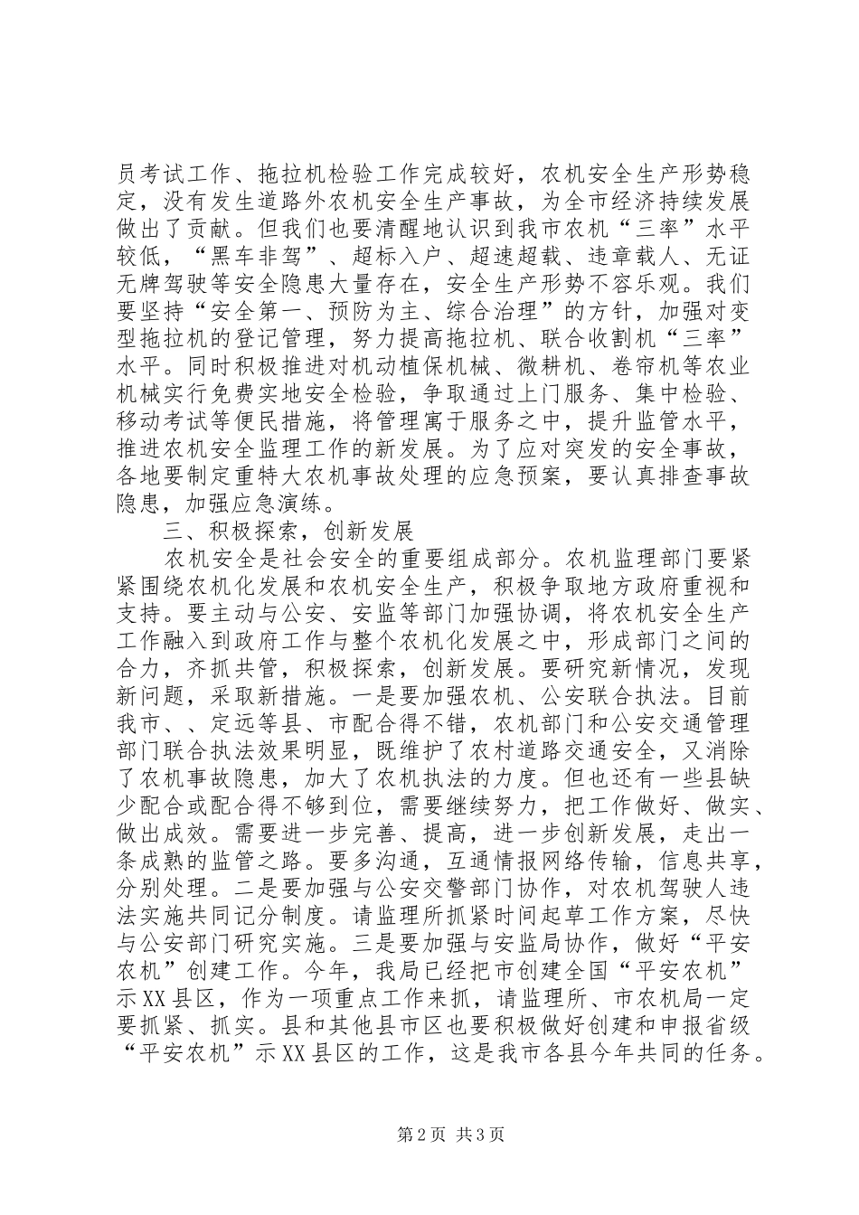 市长在全市农机总结致辞_第2页