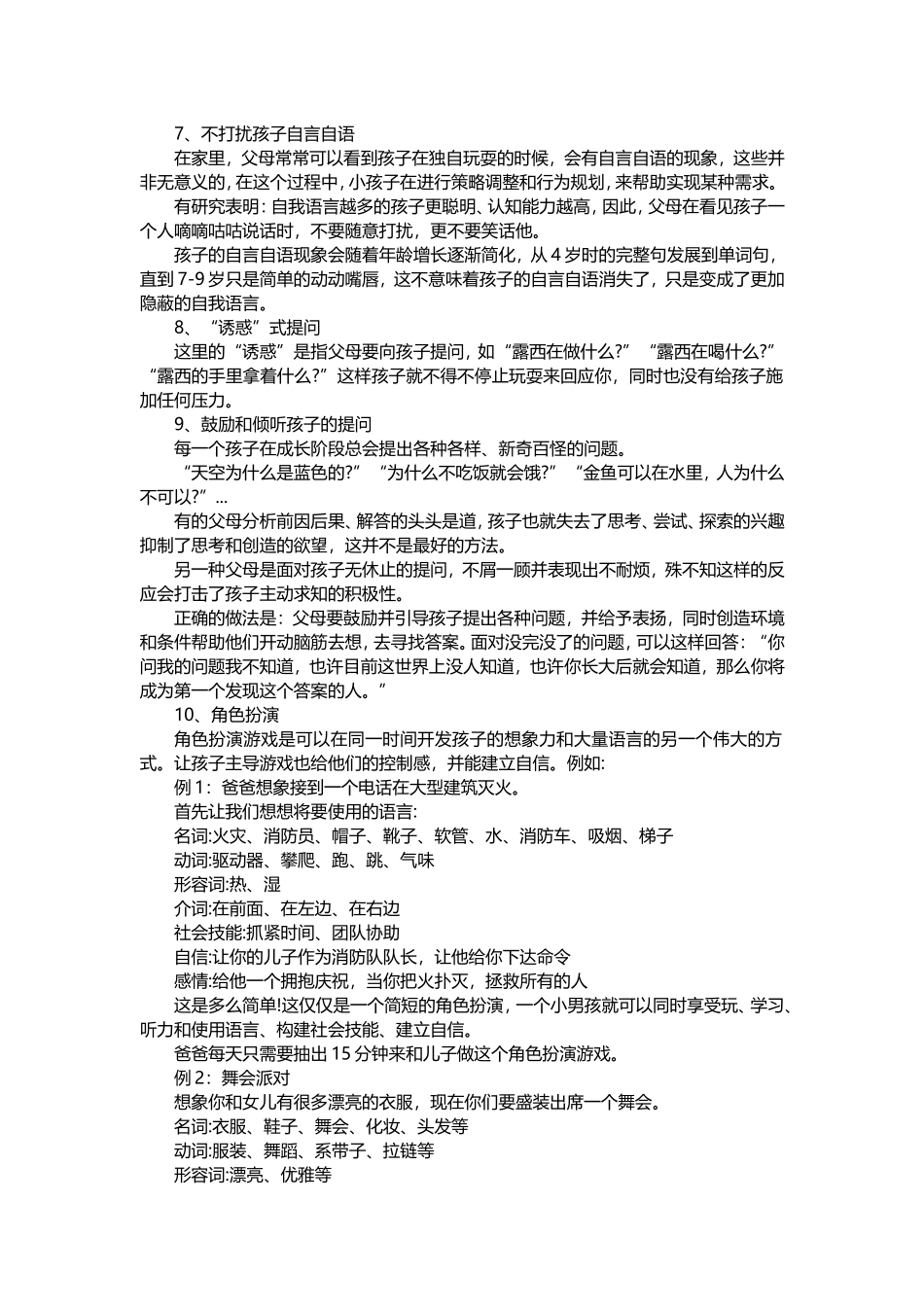 发展孩子语言不得不知道的互动技巧_第2页