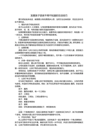 发展孩子语言不得不知道的互动技巧
