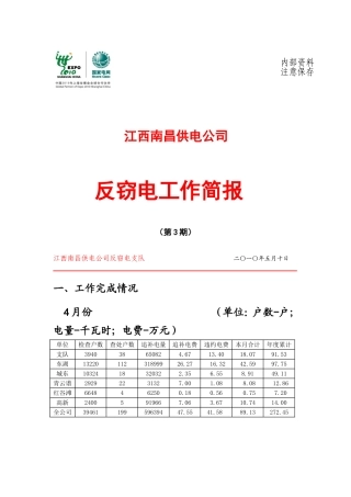 反窃电工作简报(第3期)