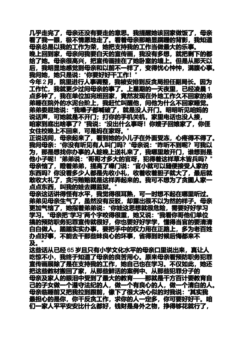 发生在身边的廉政廉洁小故事_第2页