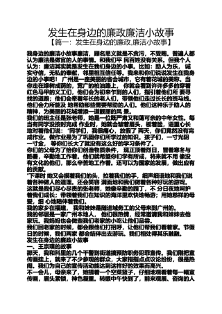 发生在身边的廉政廉洁小故事