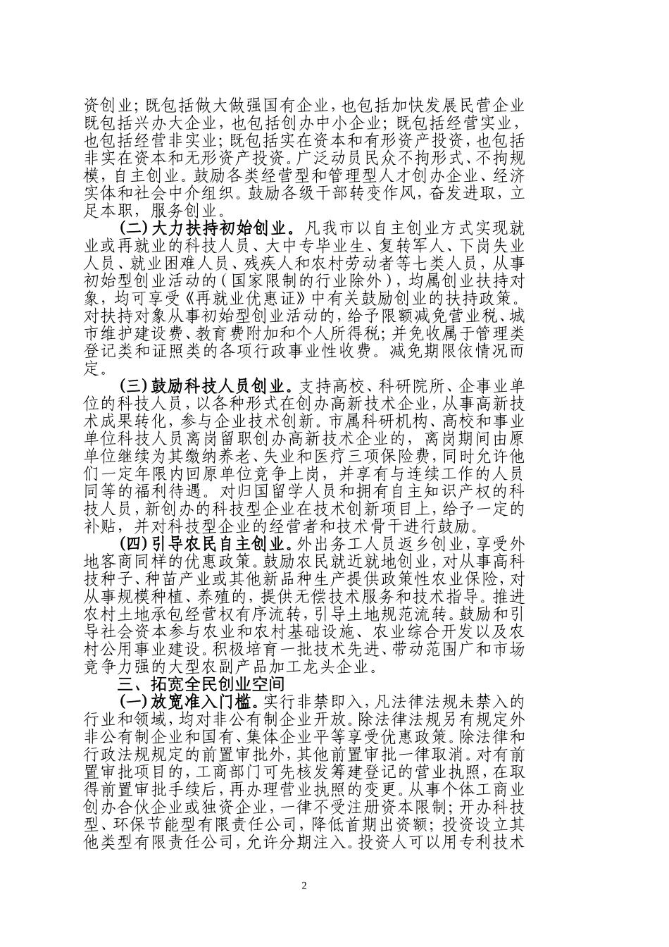 发展海峡西岸经济--大力推进全民创业_第2页