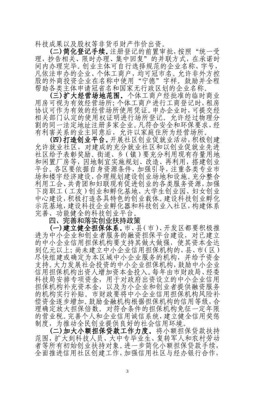 发展海峡西岸经济--大力推进全民创业_第3页